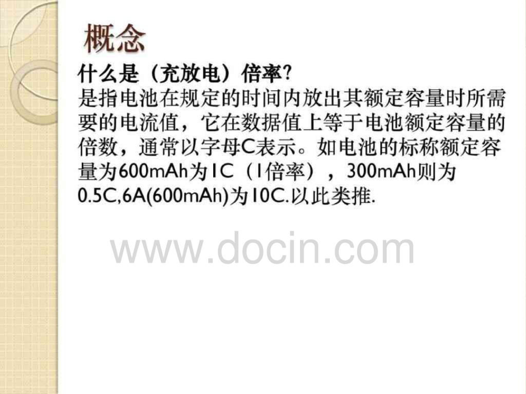 方形铝壳电池生产培训_第9页