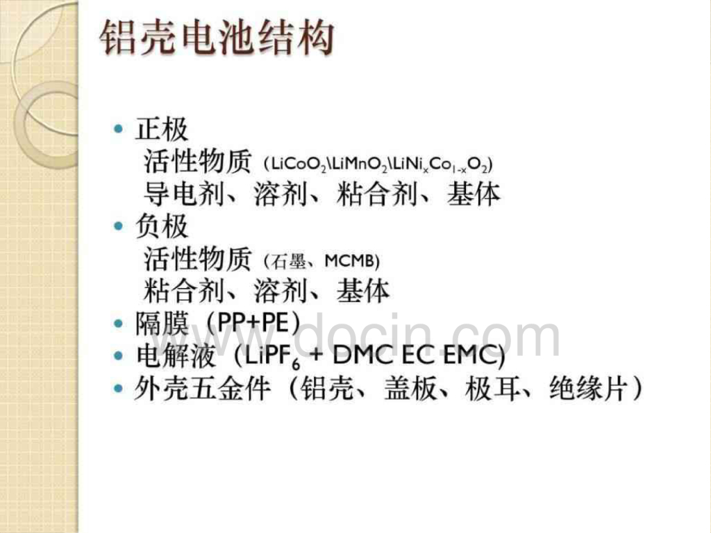 方形铝壳电池生产培训_第10页
