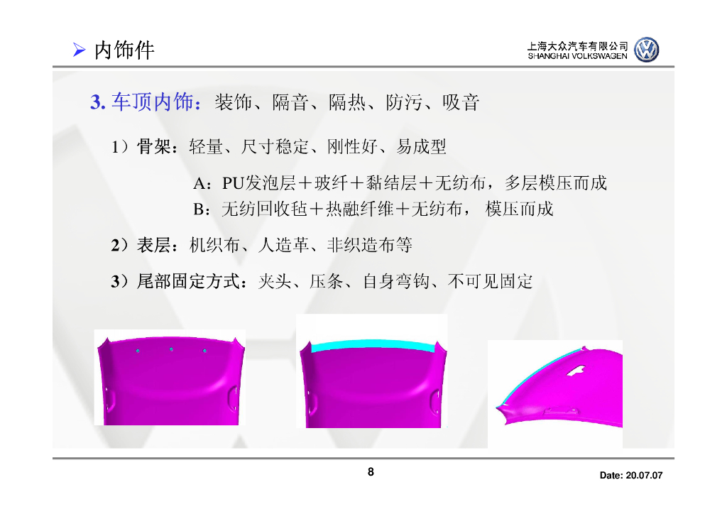 上海大众：塑料及其加工技术在汽车领域的应用和发展_第8页