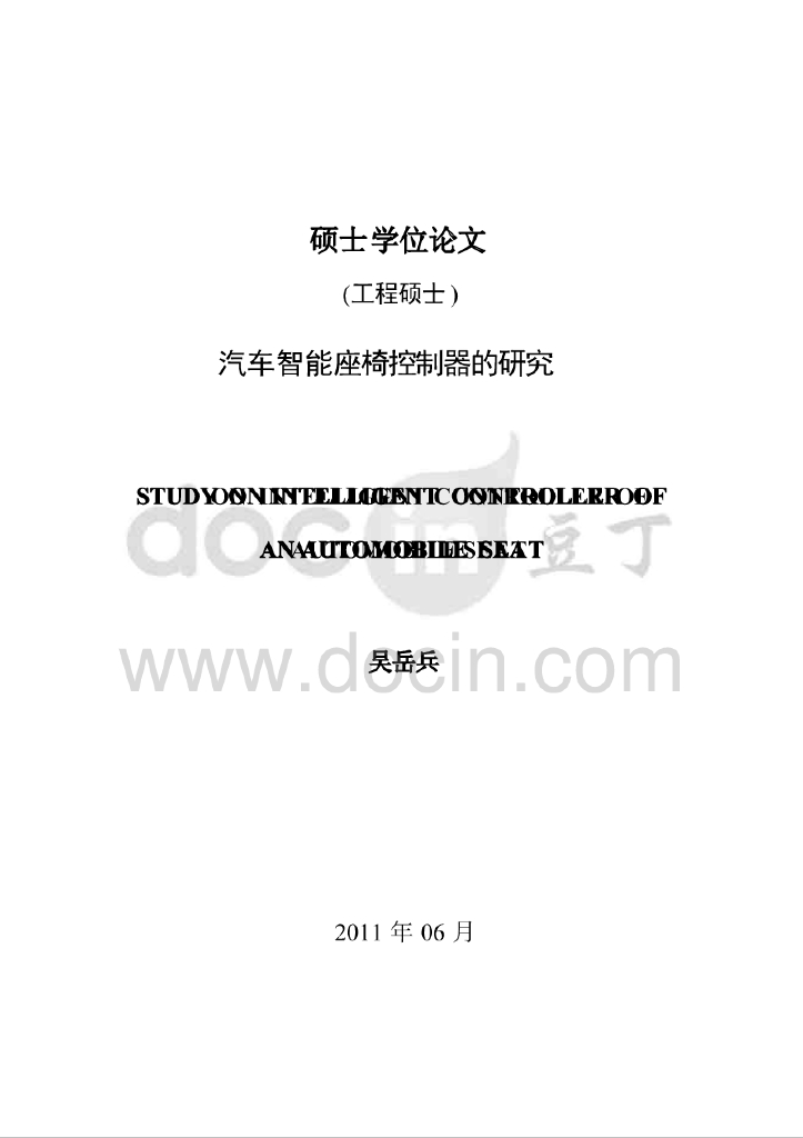 汽车智能座椅控制器的研究