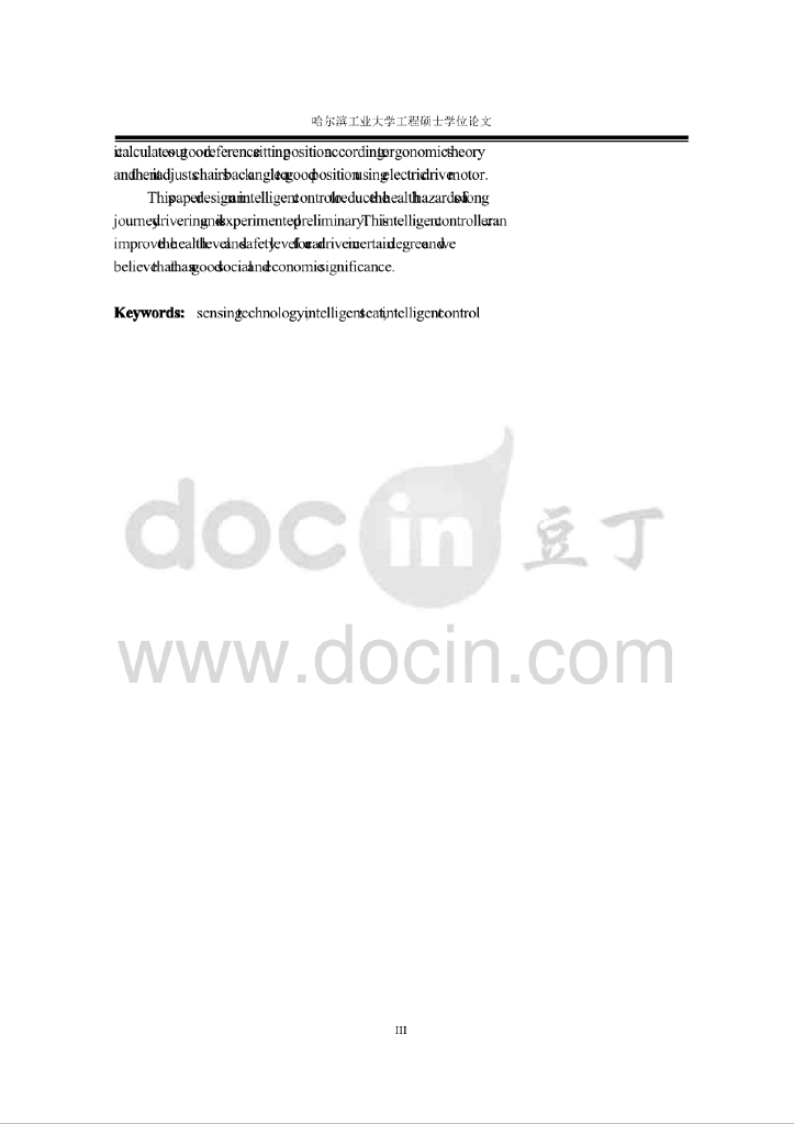 汽车智能座椅控制器的研究_第6页