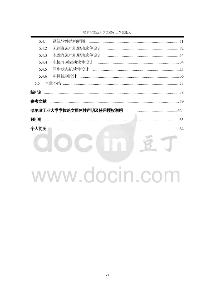 汽车智能座椅控制器的研究_第9页