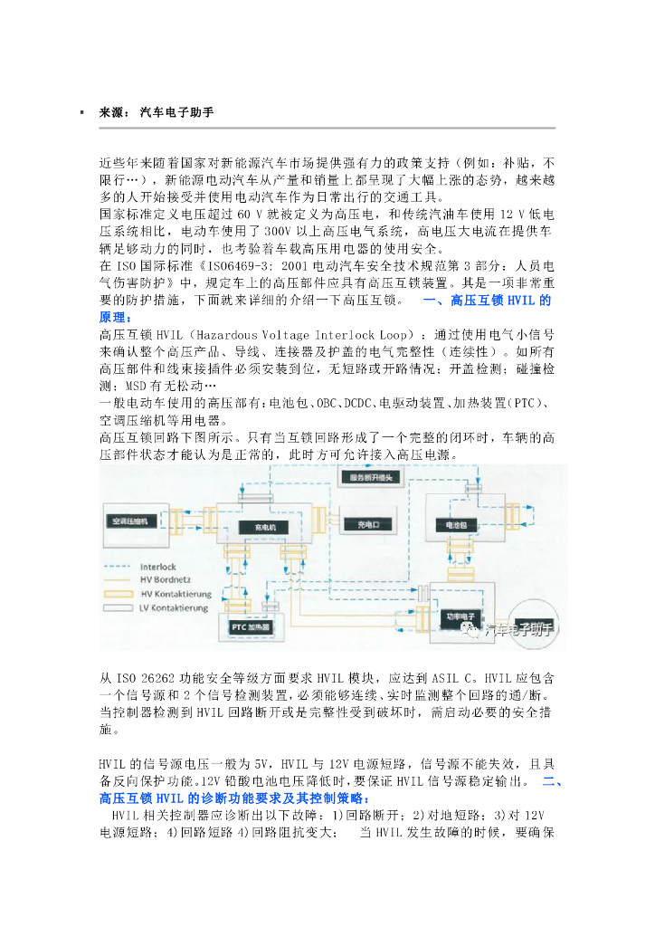电动汽车高压互锁HVIL方案