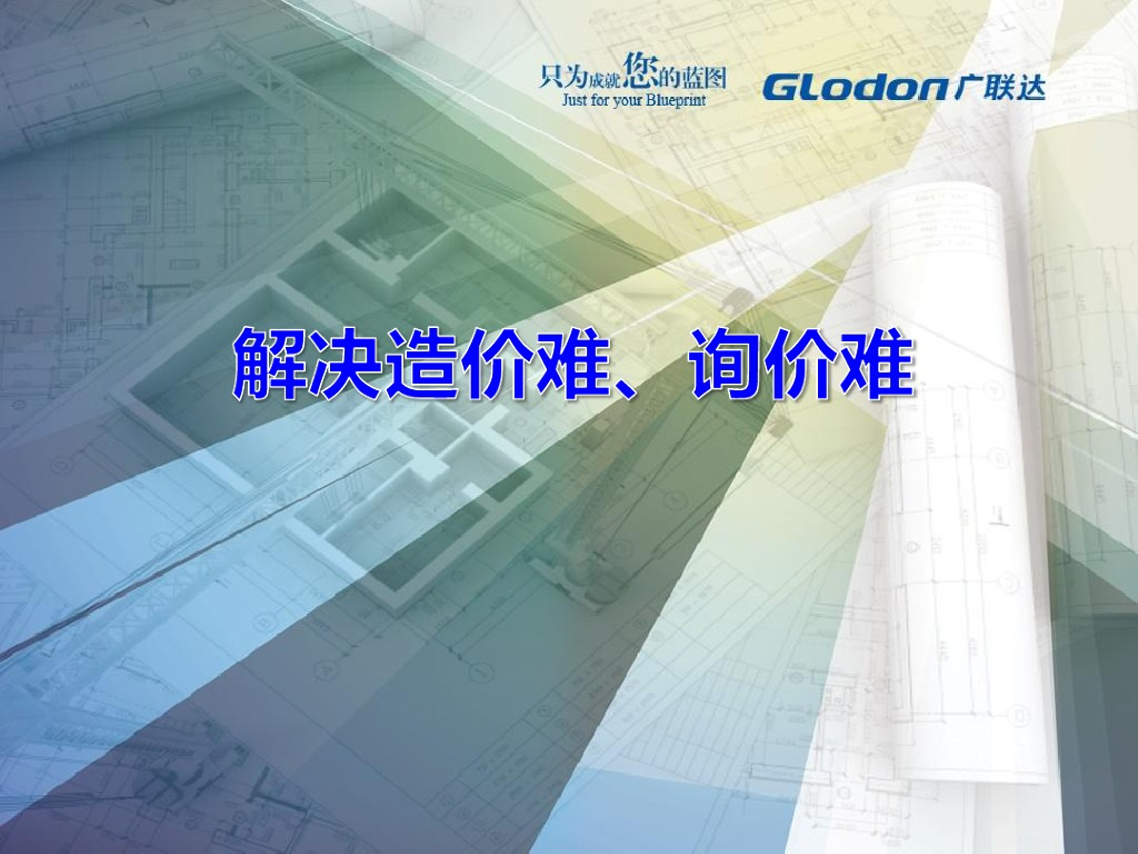 解析如何解决造价员问价难询价难的问题