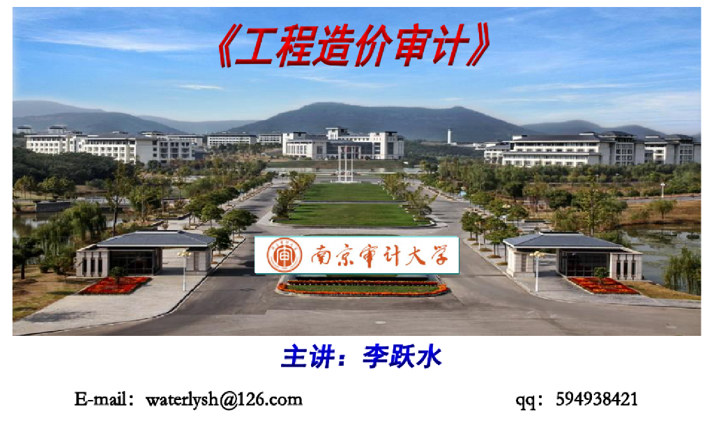 建设工程造价审计知识讲解分析