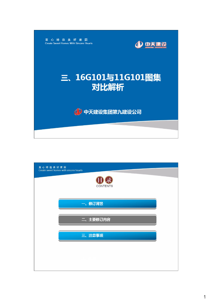16G101与11G101图集对比解析