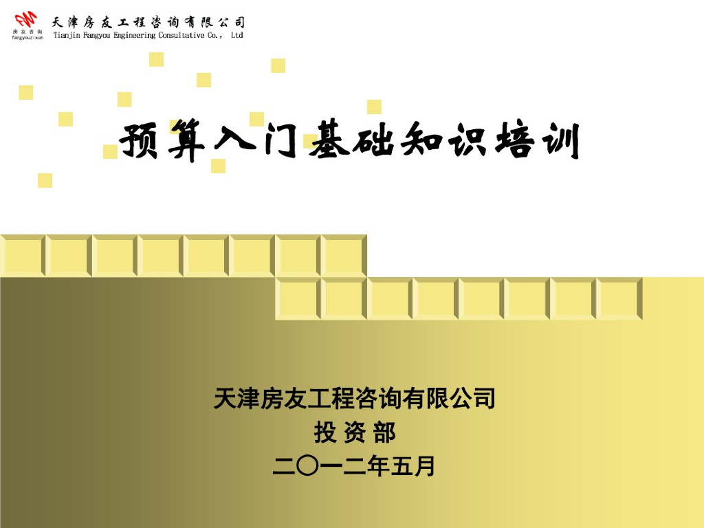 预算入门基础知识讲义培训