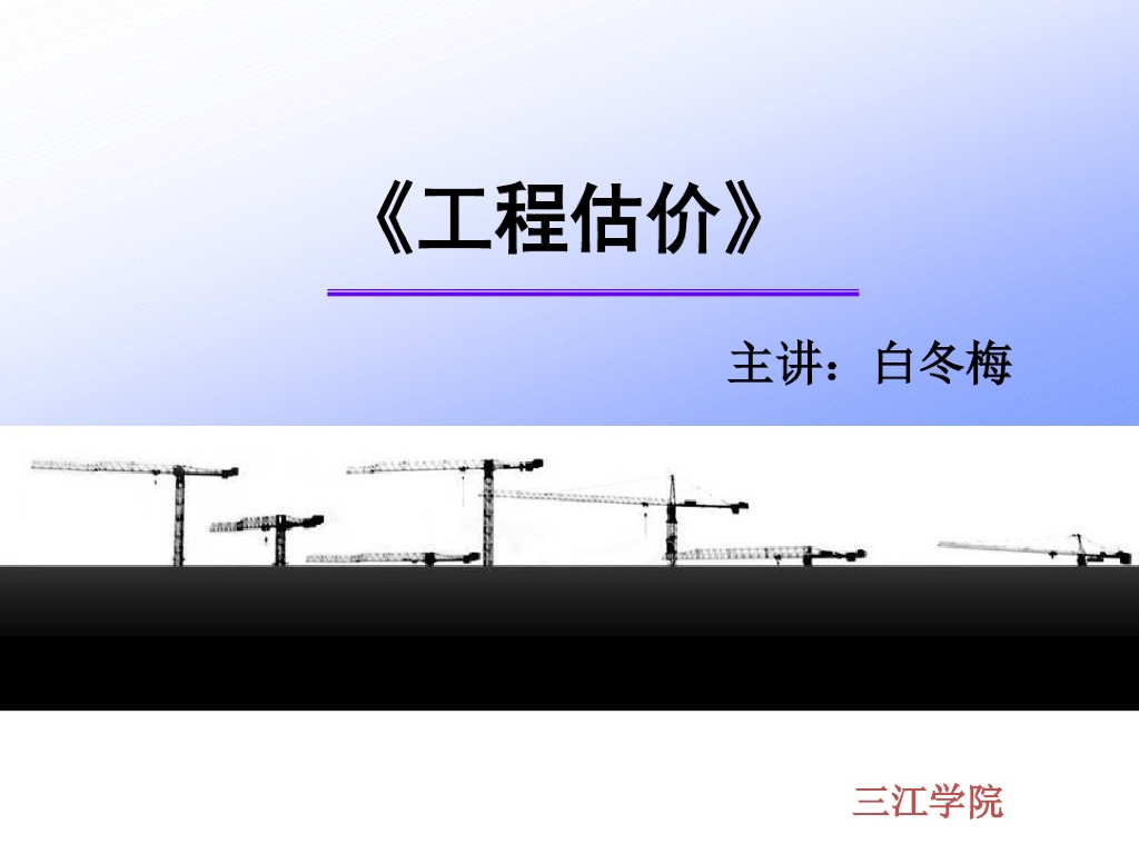 建筑工程估价装饰工程及措施项目教学课件