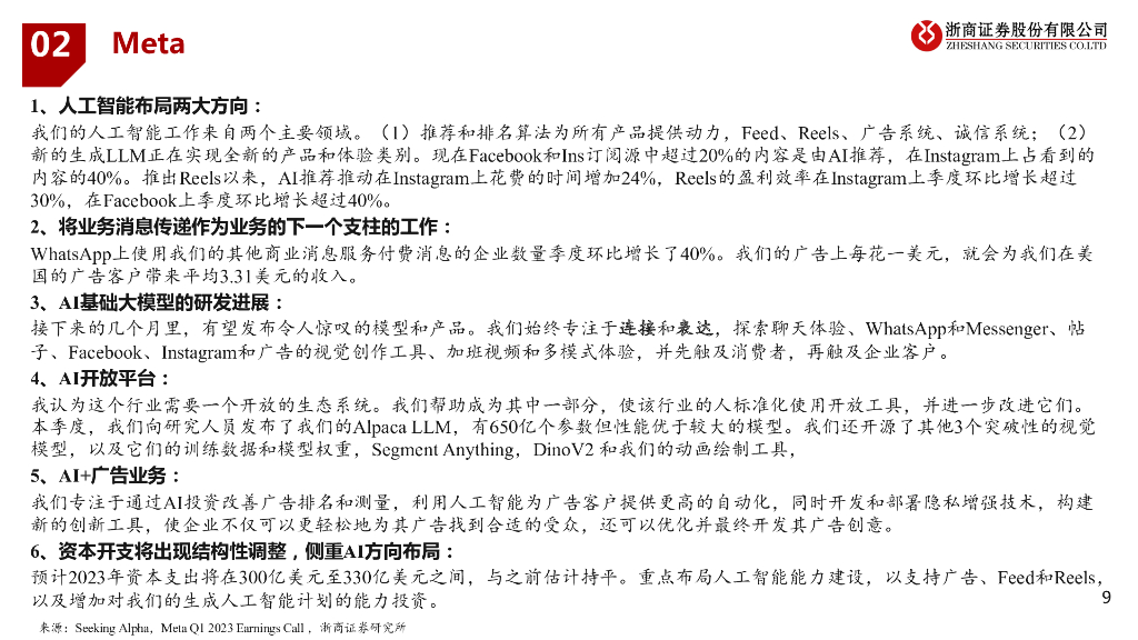 浙商证券：人工智能行业周报_第9页