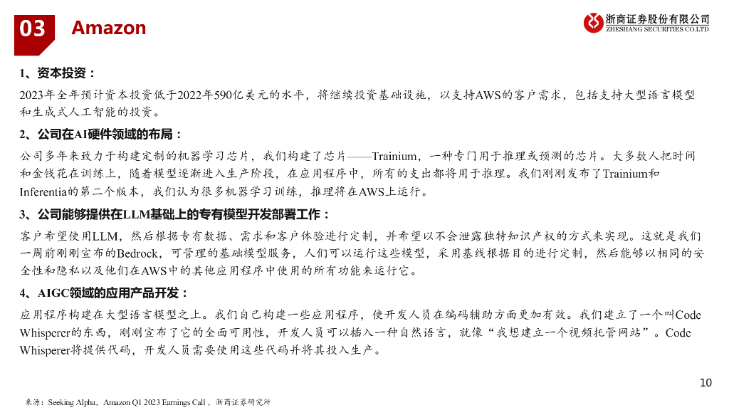 浙商证券：人工智能行业周报_第10页