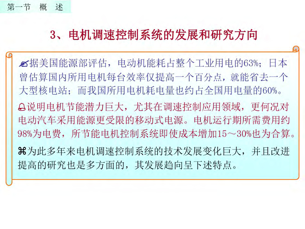 电动汽车驱动电机及其调速控制系统_第10页