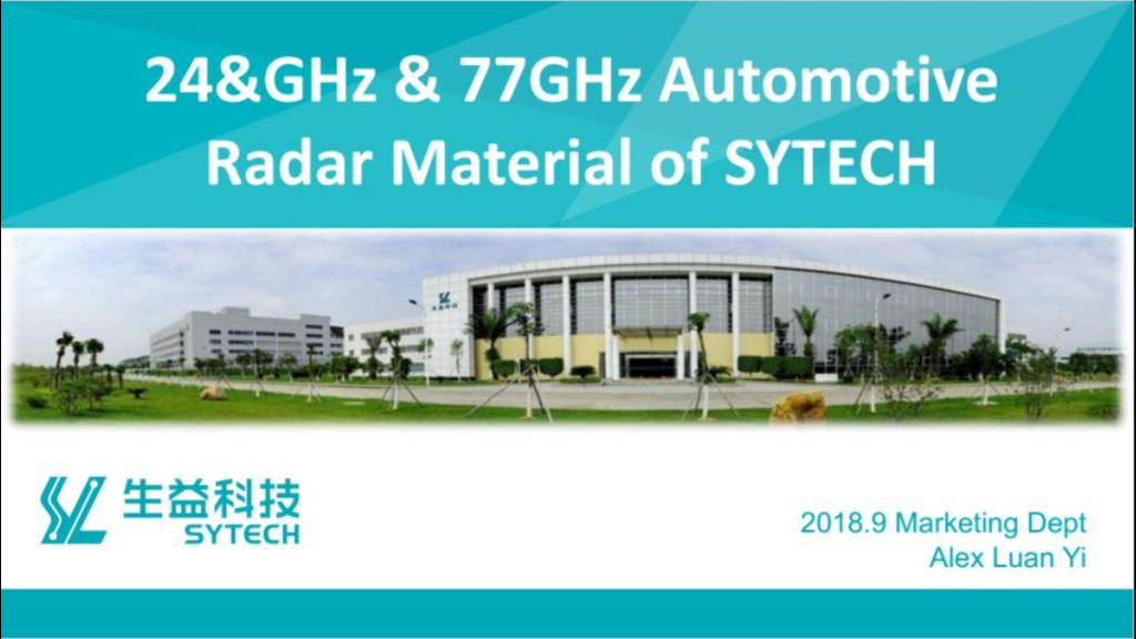 生益科技：毫米波汽车雷达市场分析（英文版）