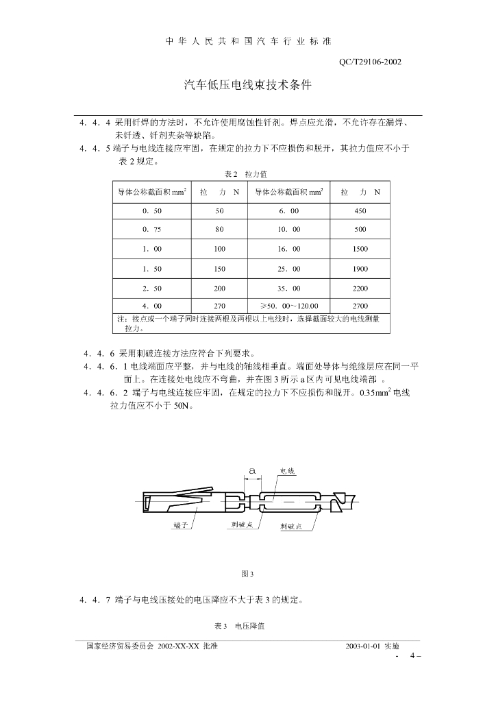 QC/T 29106-2002 标准预览