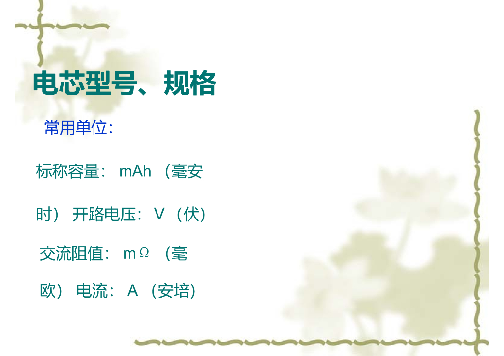 电池PACK生产知识讲座_第7页