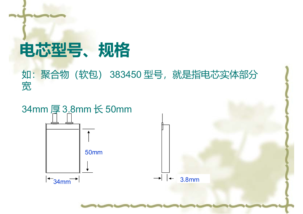 电池PACK生产知识讲座_第6页
