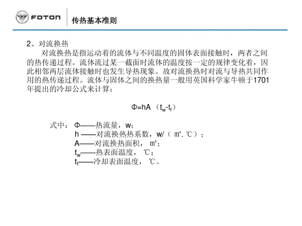 福田汽车电池PACK热试验设计_第10页