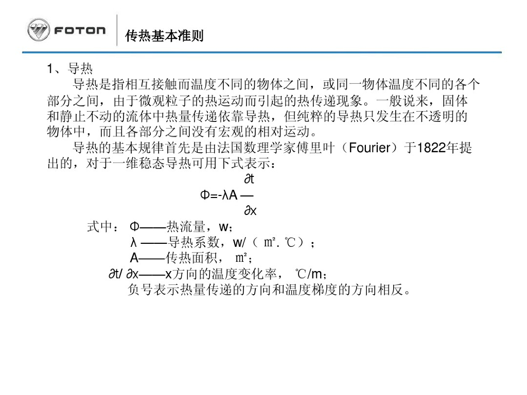 福田汽车电池PACK热试验设计_第9页