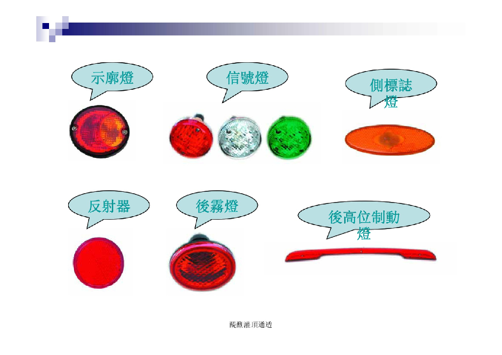 汽车灯具的设计全套文件_第6页