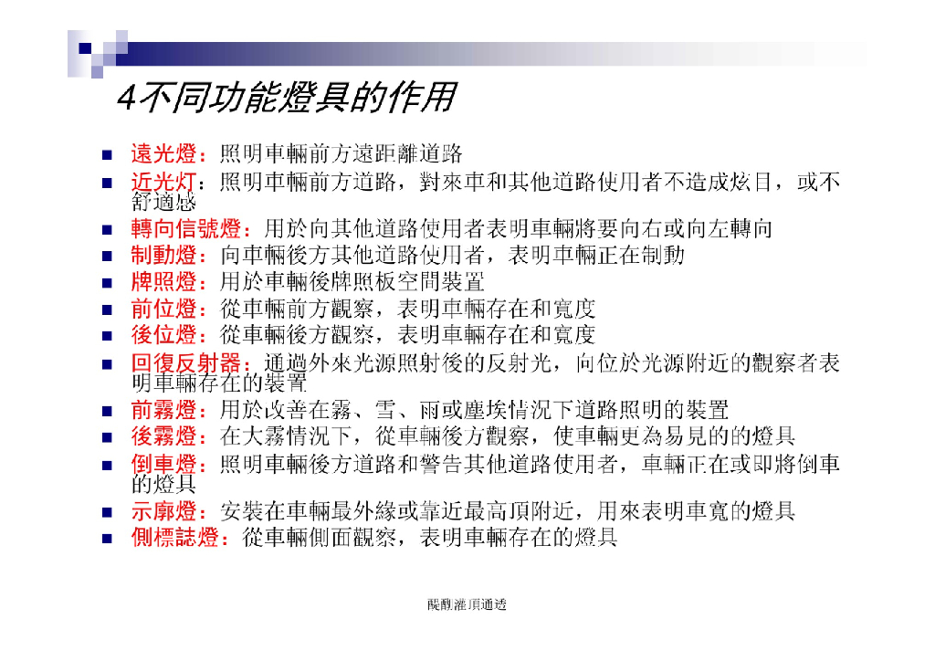 汽车灯具的设计全套文件_第10页