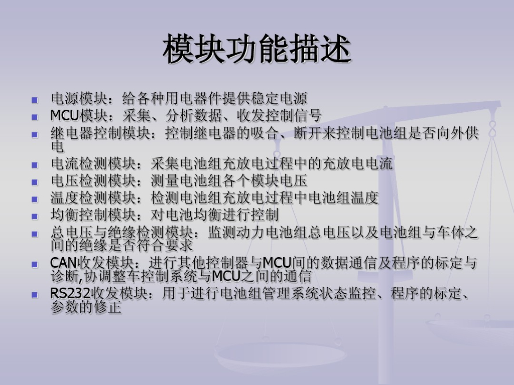 汽车电池管理系统整体设计_第8页