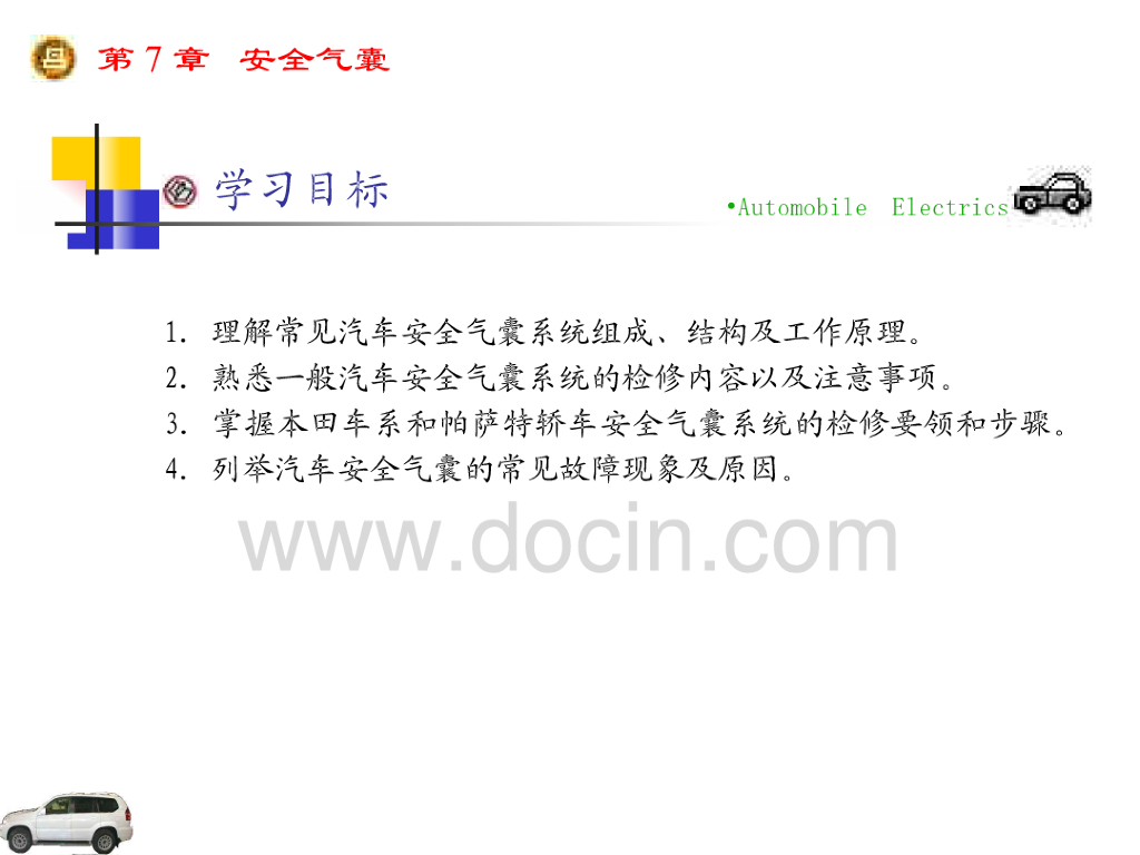 帕萨特汽车安全气囊