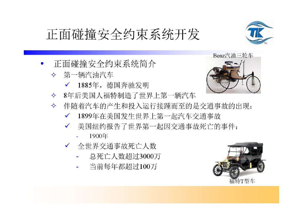 汽车安全约束系统开发与集成-正面碰撞_第6页