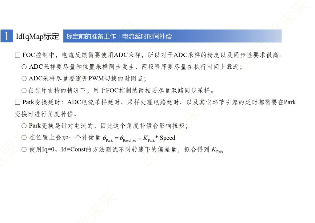 新能源车用永磁同步电机的标定与控制_第6页
