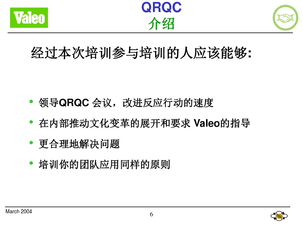 法国法雷奥Valeo：供应商QRQC培训_第6页