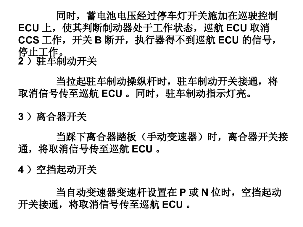 汽车电子控制技术：汽车巡航控制系统_第10页