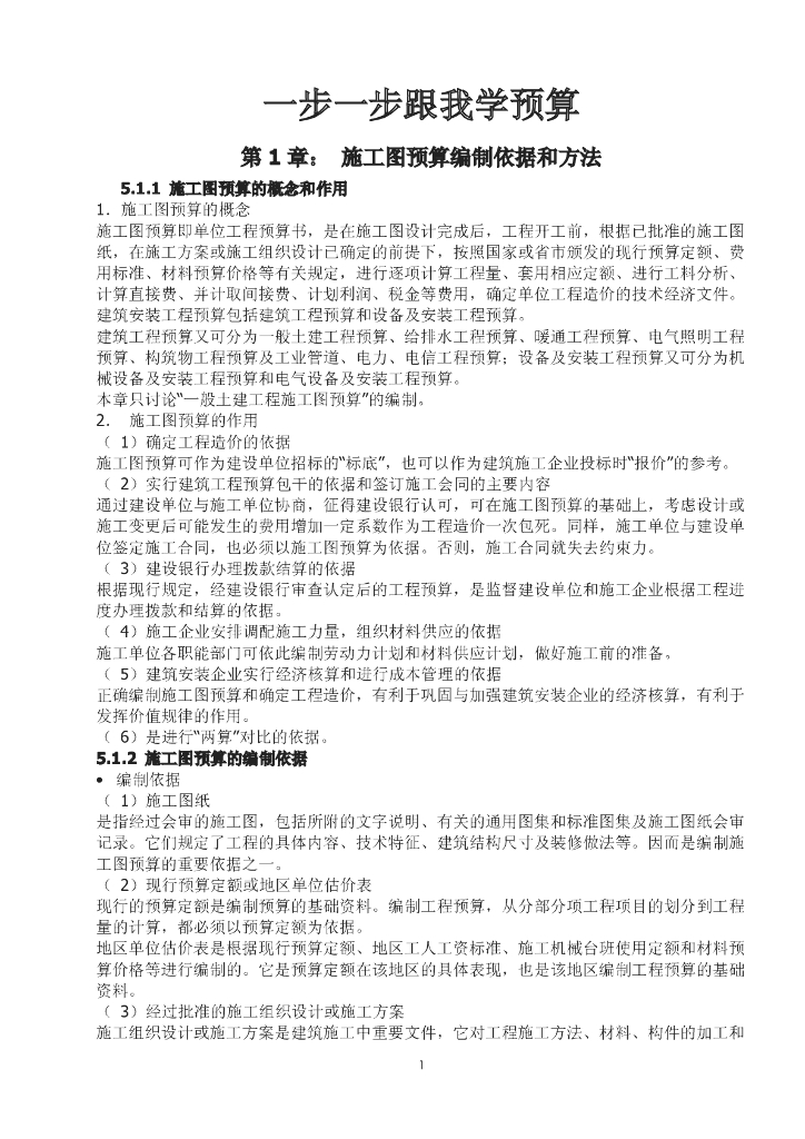 一步一步跟我学土建预算（造价<em>入门</em>教程) 海报