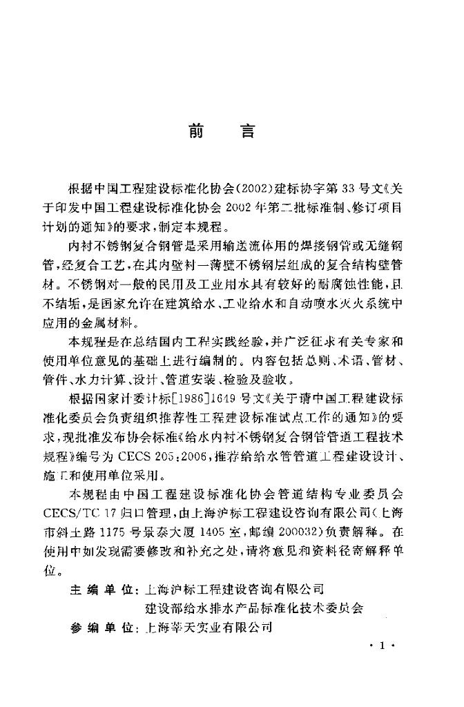 CECS 205-2006 标准预览