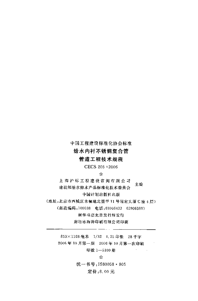 CECS 205-2006 标准预览