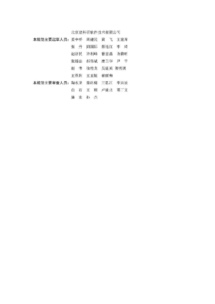 GB/T 50328-2019 标准预览
