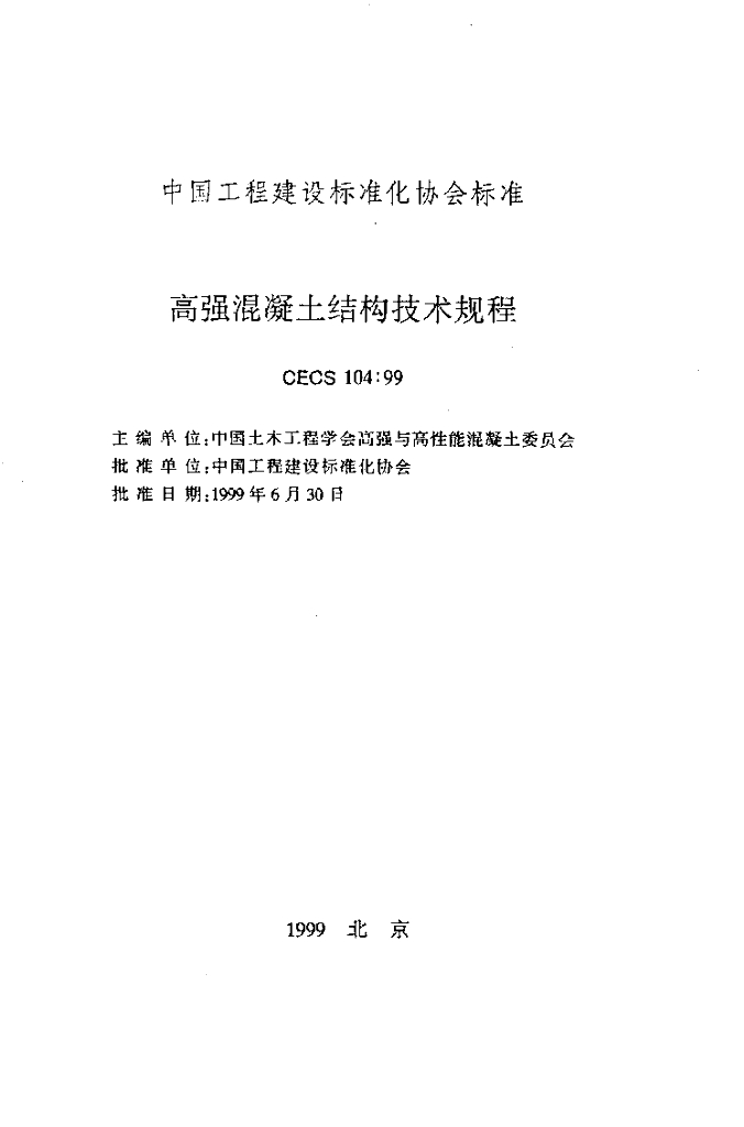 CECS 104-1999 标准预览