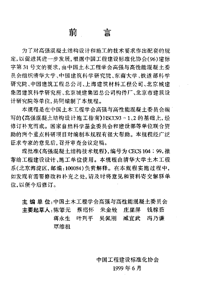 CECS 104-1999 标准预览