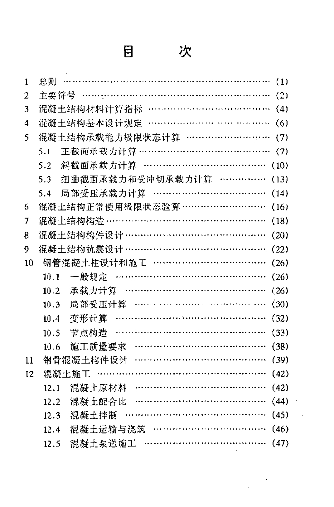 CECS 104-1999 标准预览