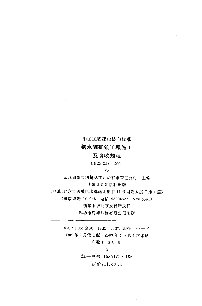 CECS 251-2009 标准预览