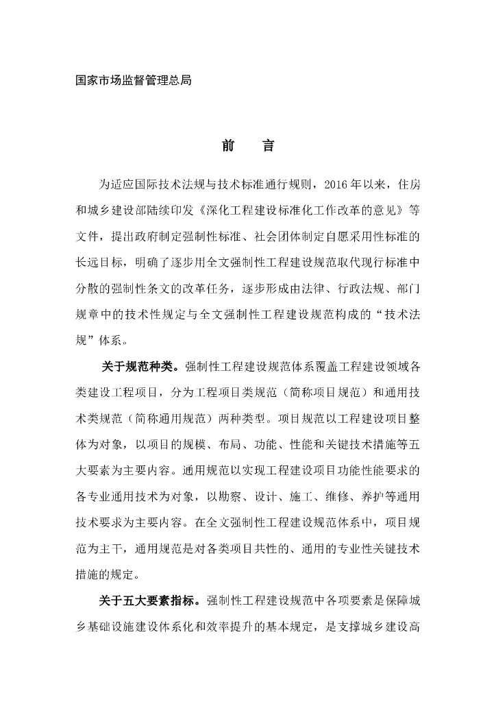GB 55xxx-2022 标准预览