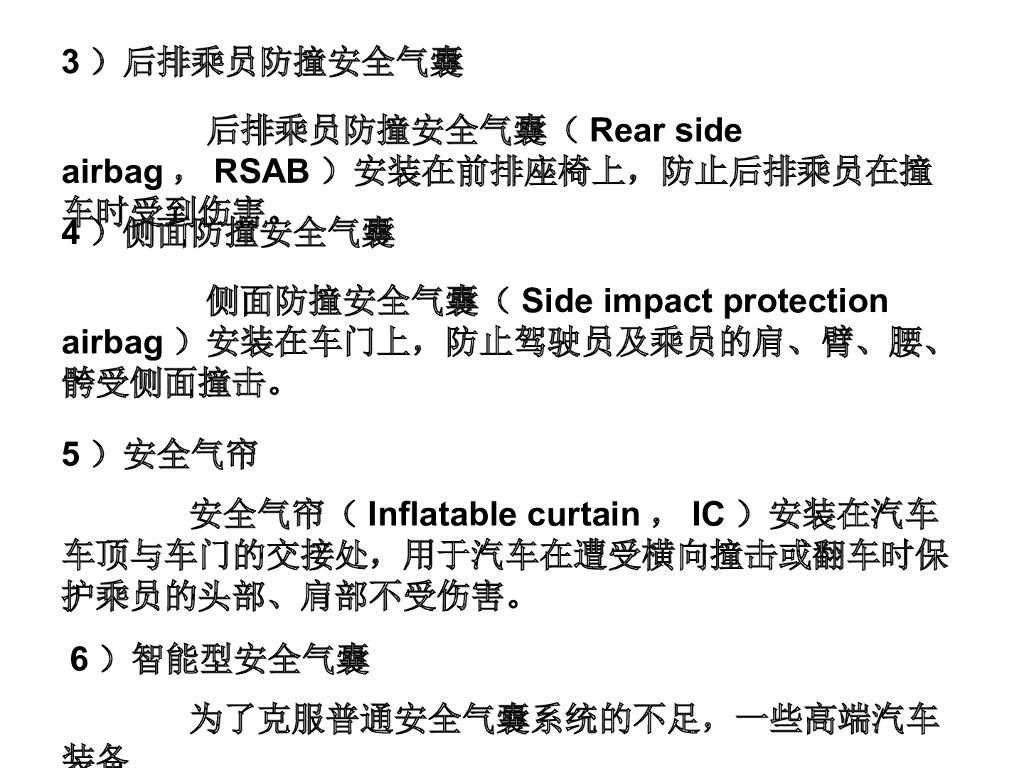 汽车电子控制技术：汽车安全气囊系统_第8页