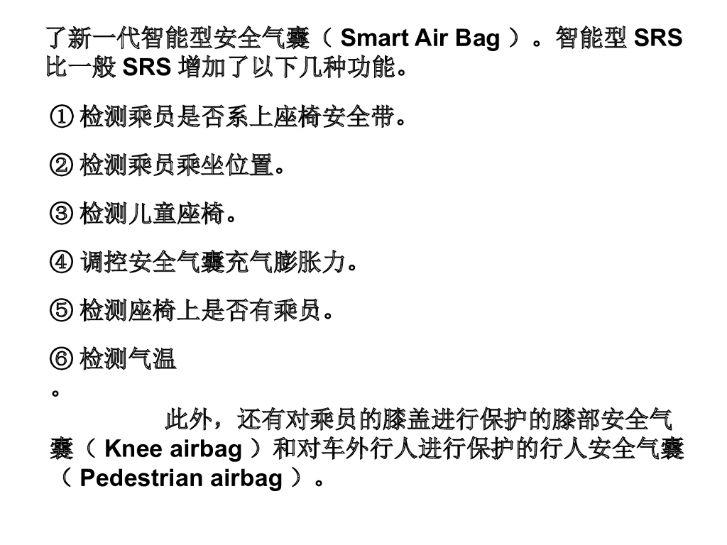 汽车电子控制技术：汽车安全气囊系统_第9页
