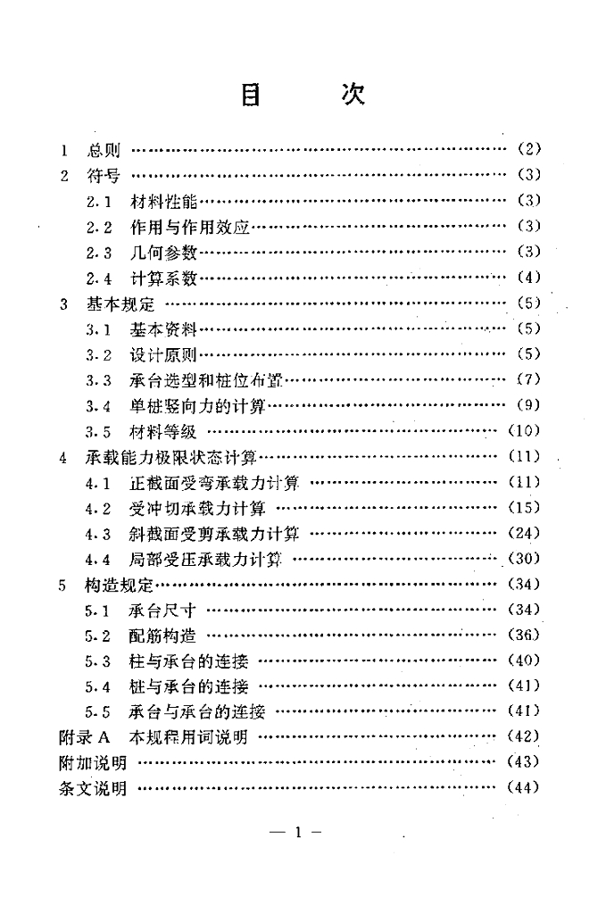 CECS 88-1997 标准预览