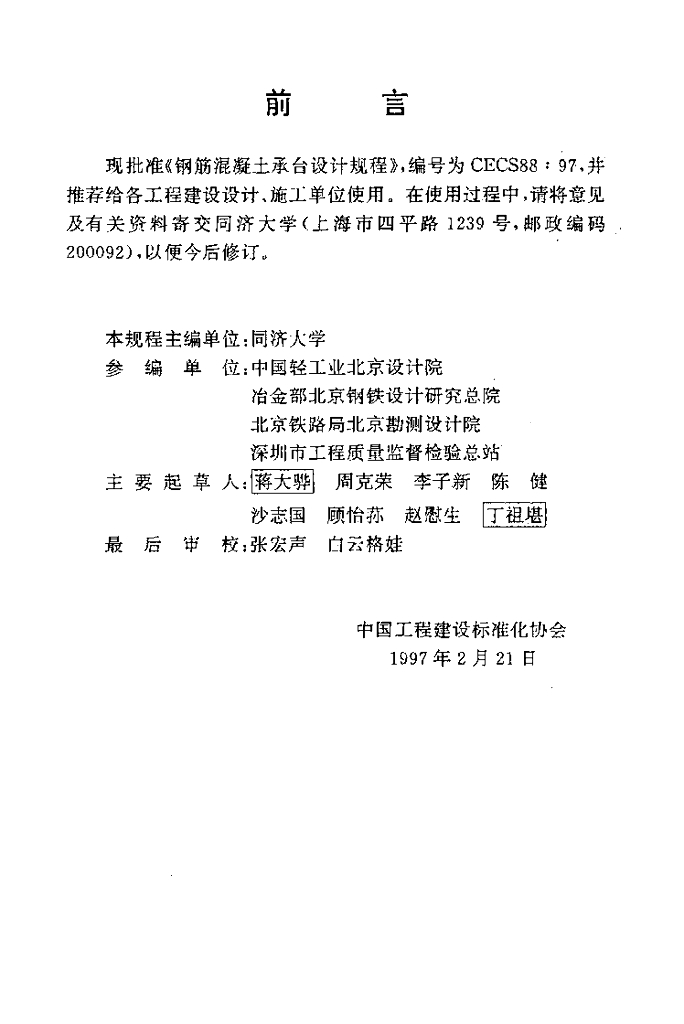 CECS 88-1997 标准预览