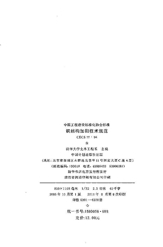 CECS 77-1996 标准预览