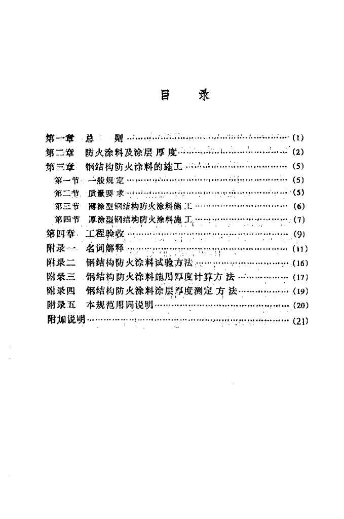 CECS 24-1990 标准预览