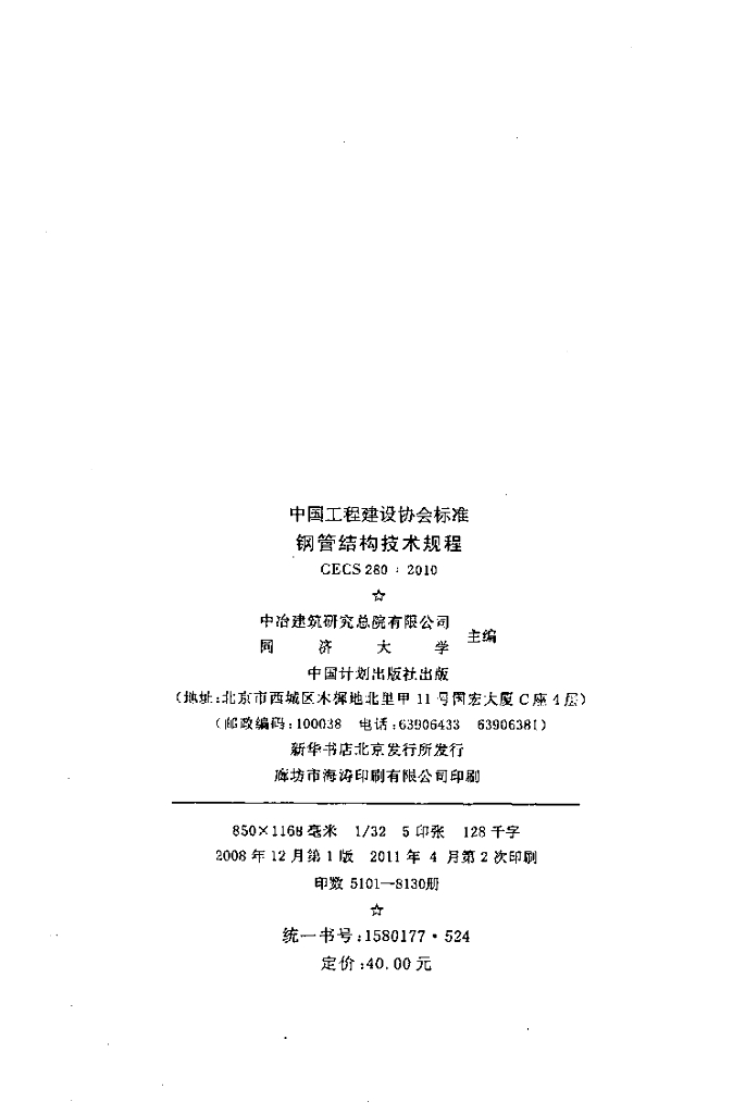 CECS 280-2010 标准预览