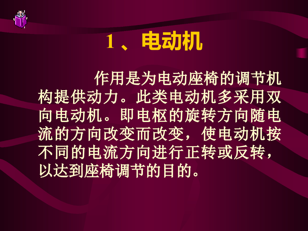 汽车智能电动座椅_第6页