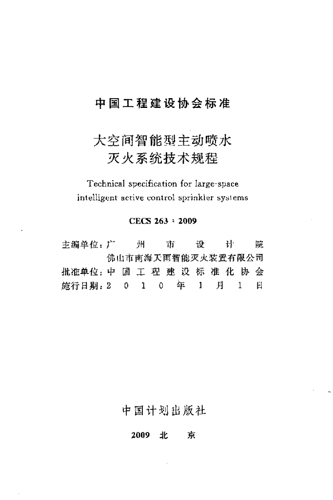 CECS 263-2009 标准预览