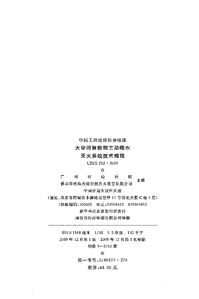 CECS 263-2009 标准预览