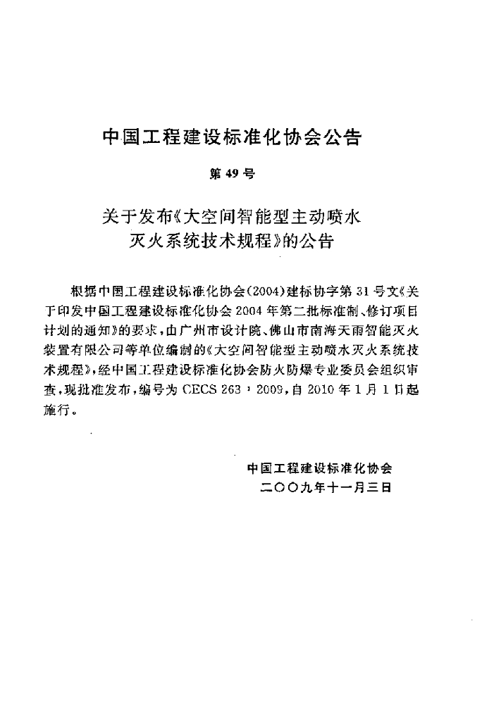 CECS 263-2009 标准预览