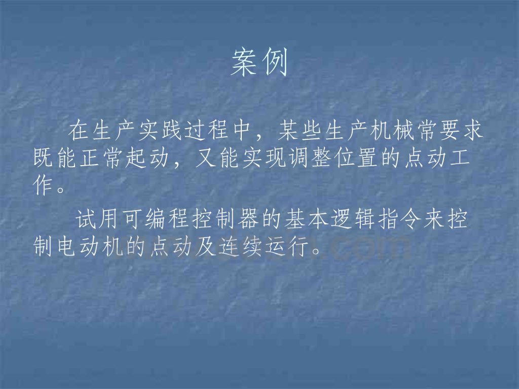 PLC的编程语言和基本指令_第7页